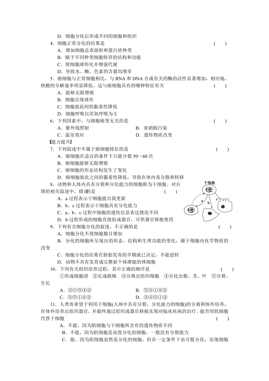 2014-2015学年高一生物浙科版必修1课时作业：第4章 第23课时 细胞的分化 WORD版含解析.doc_第3页