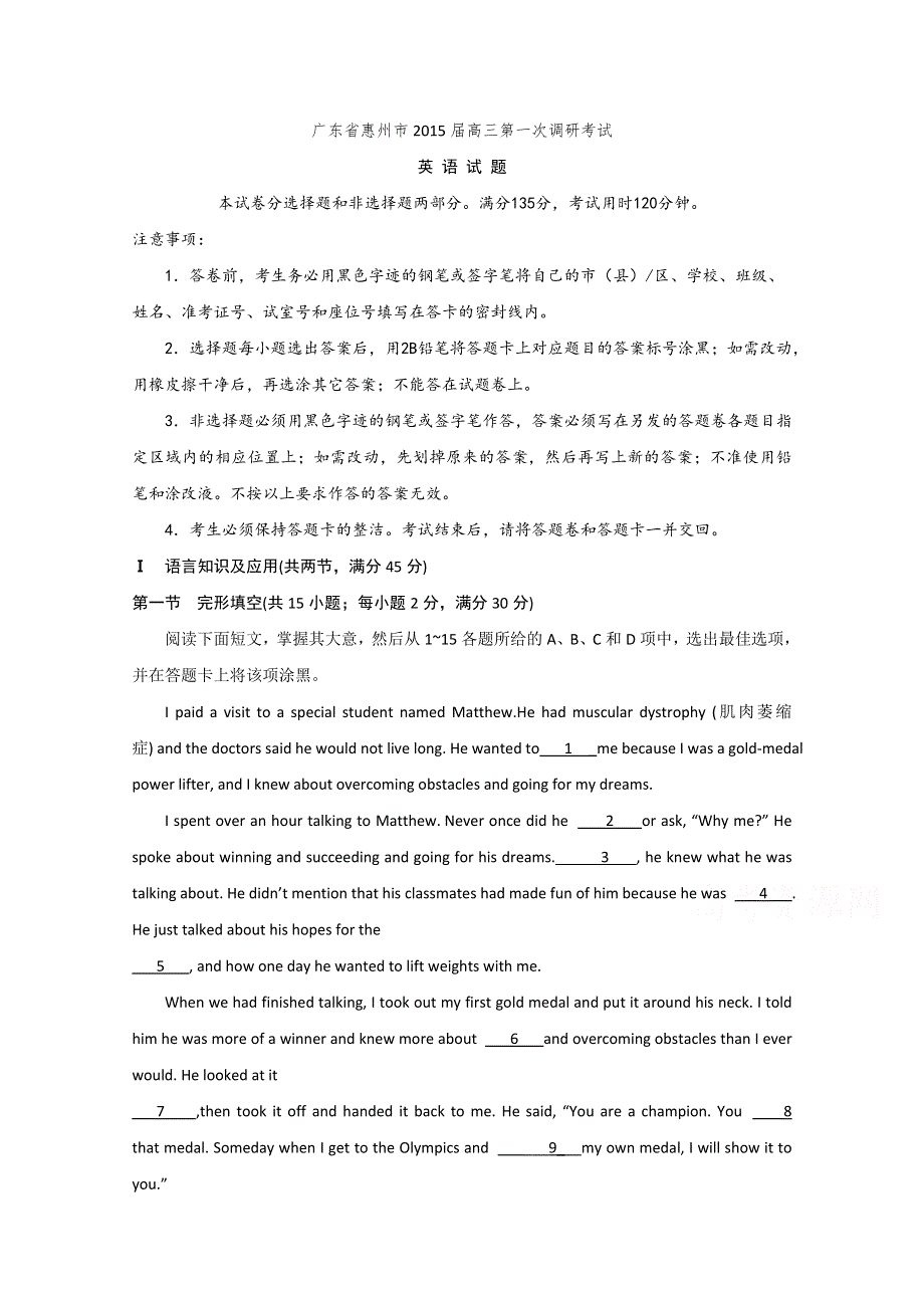 广东省惠州市第一中学2015届高三第一次调研考试英语试题 WORD版含解析.doc_第1页