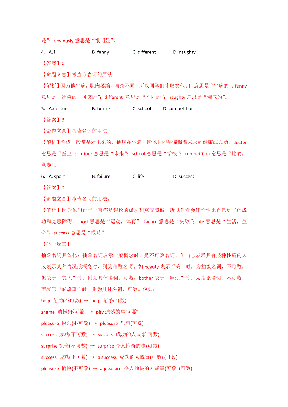 广东省惠州市第一中学2015届高三第一次调研考试英语试题 WORD版含解析.doc_第3页