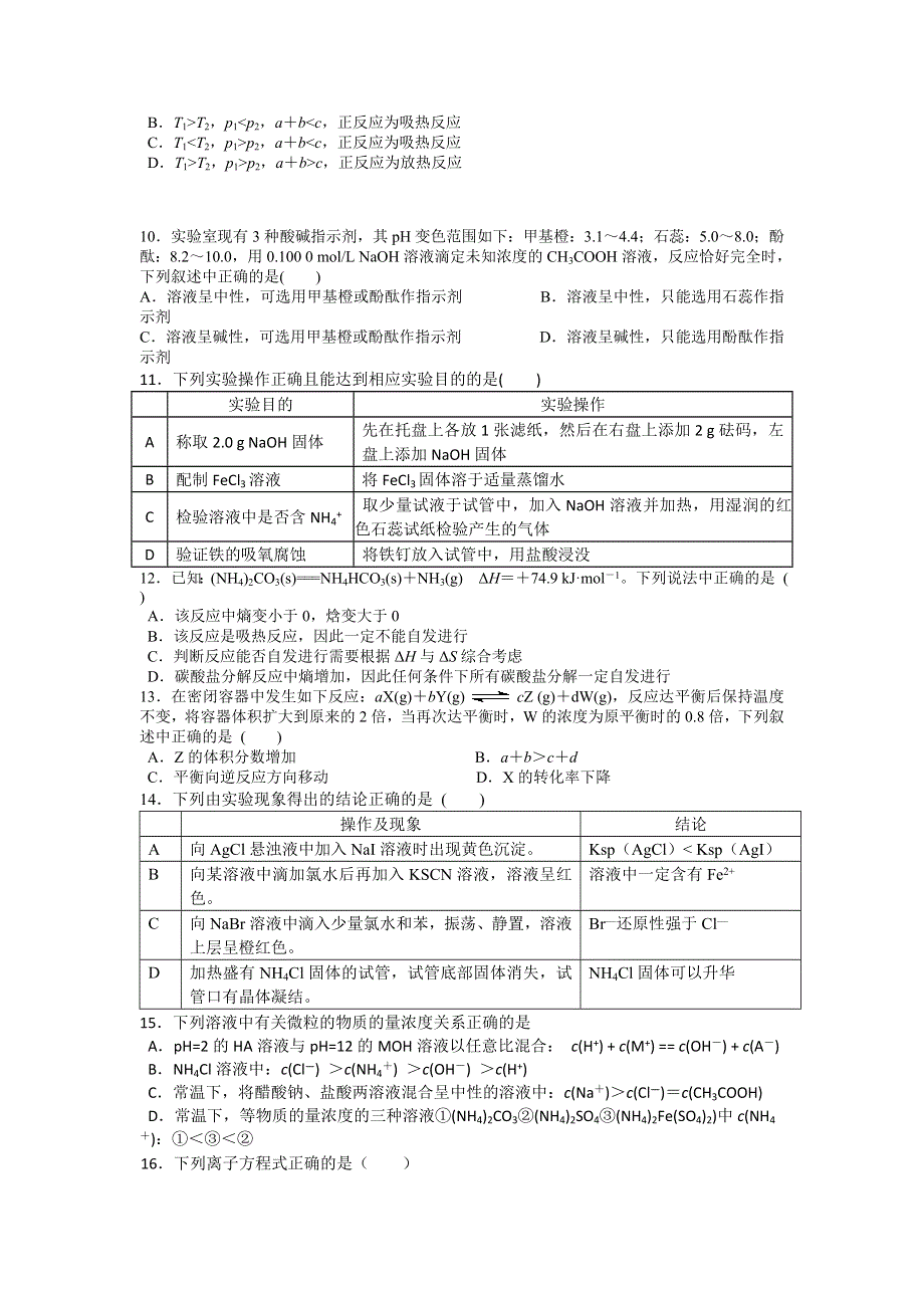 广东省惠州市第一中学2015-2016学年高二下学期开学考试化学试题 WORD版含答案.doc_第2页