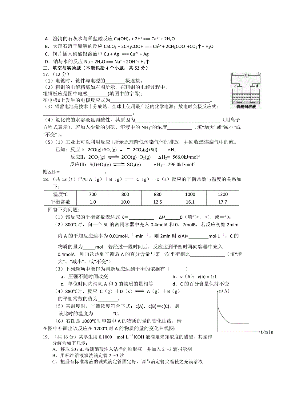 广东省惠州市第一中学2015-2016学年高二下学期开学考试化学试题 WORD版含答案.doc_第3页