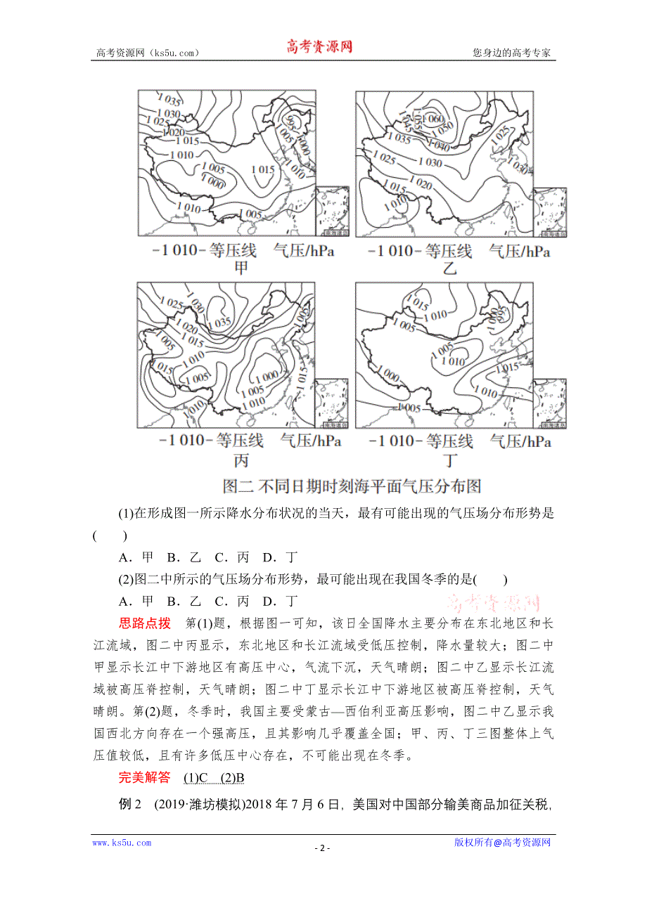 2020级届高考地理大二轮专题复习冲刺地理（经典版）教师用书+习题：第二编 专题四 选择题技法突破 技法探究3 WORD版含解析.doc_第2页