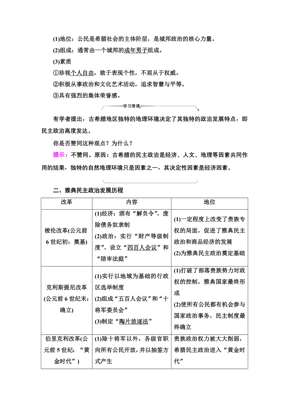 2022届高考统考历史人民版一轮复习教师用书：模块1 专题4 第11讲　古代希腊的民主政治 WORD版含解析.doc_第3页