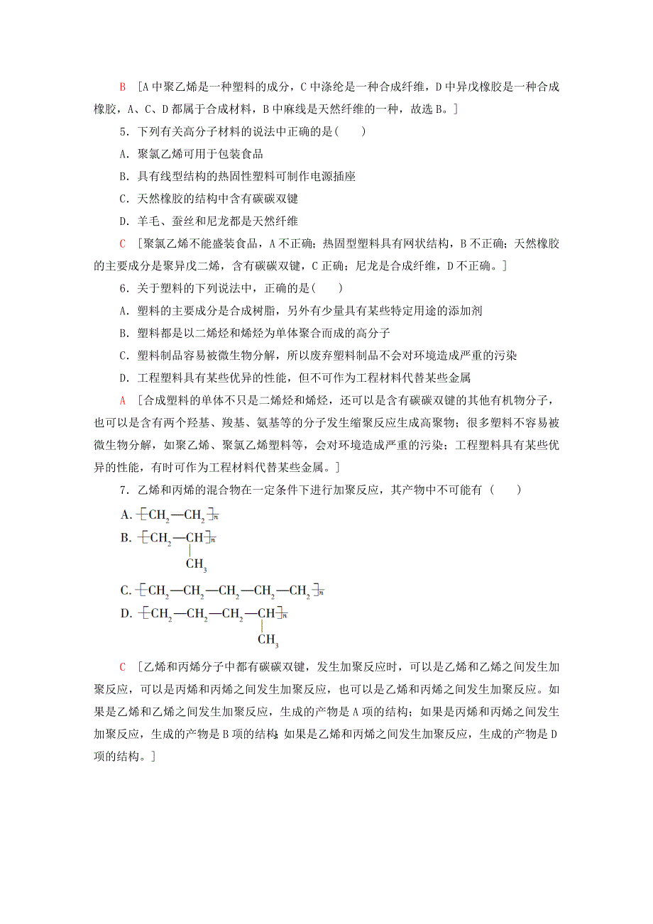 2020-2021学年新教材高中化学 第3章 简单的有机化合物 第2节 第3课时 有机高分子化合物与有机高分子材料课时分层作业（含解析）鲁科版必修第二册.doc_第2页