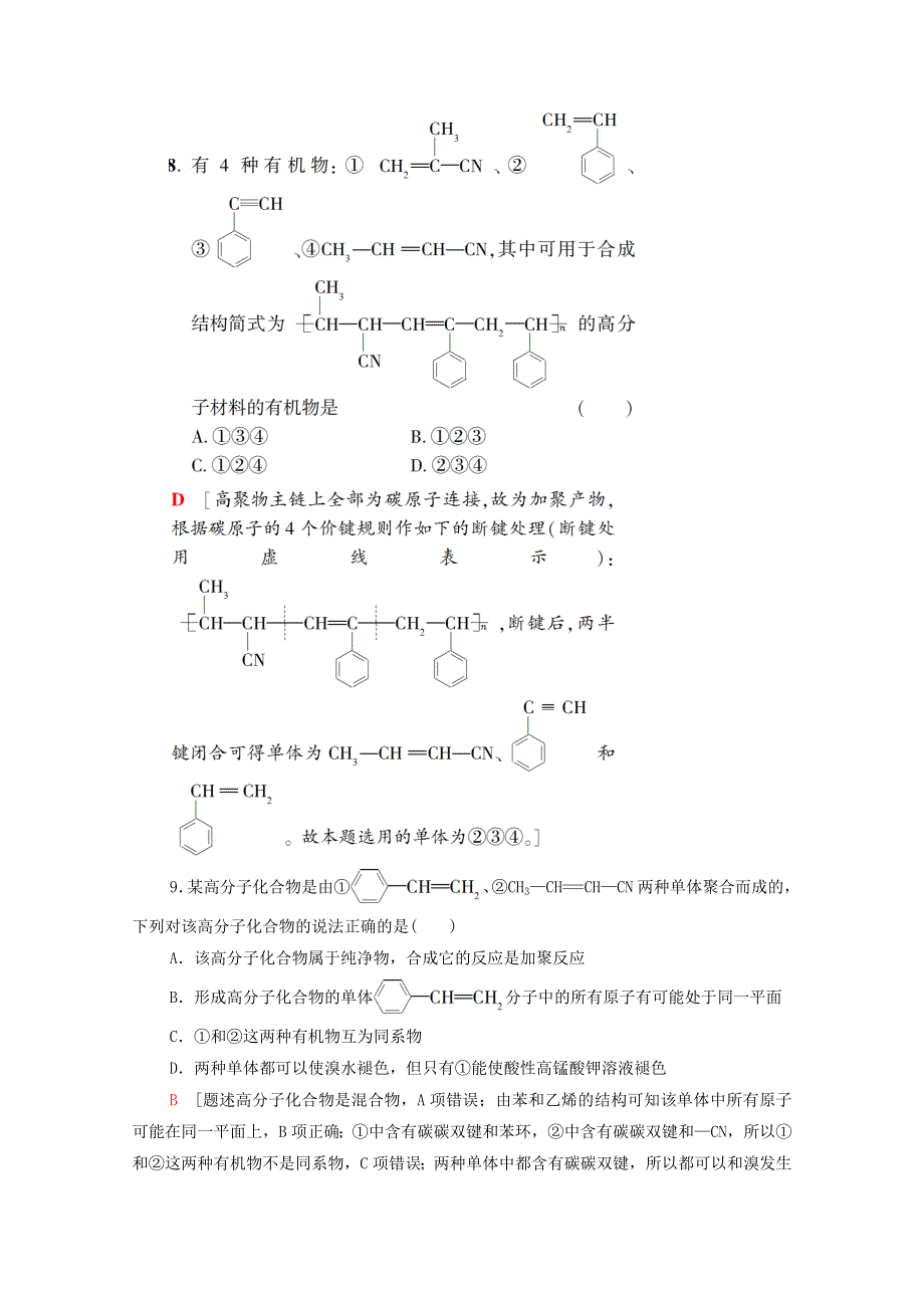 2020-2021学年新教材高中化学 第3章 简单的有机化合物 第2节 第3课时 有机高分子化合物与有机高分子材料课时分层作业（含解析）鲁科版必修第二册.doc_第3页