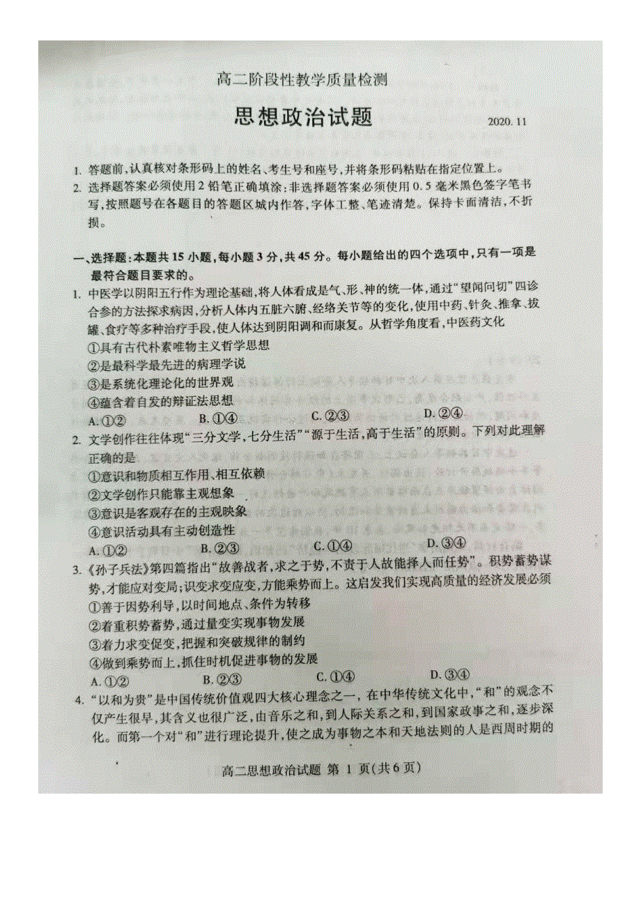 山东省平邑县、沂水县2020-2021学年高二上学期期中联考政治试卷 图片版含答案.docx_第1页