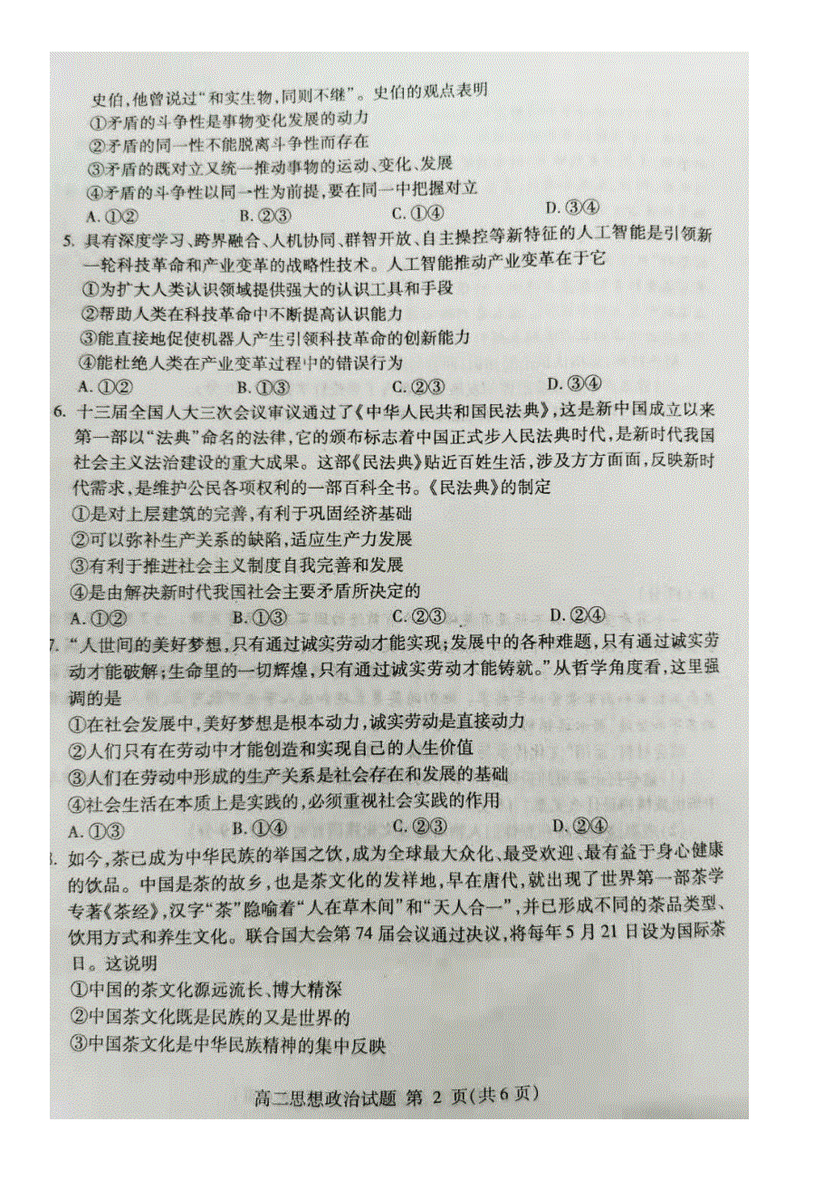 山东省平邑县、沂水县2020-2021学年高二上学期期中联考政治试卷 图片版含答案.docx_第2页