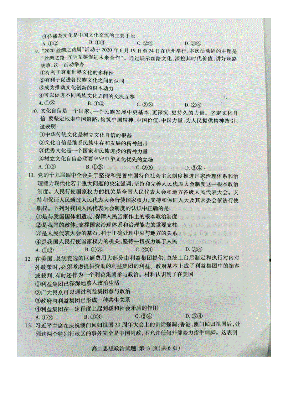 山东省平邑县、沂水县2020-2021学年高二上学期期中联考政治试卷 图片版含答案.docx_第3页