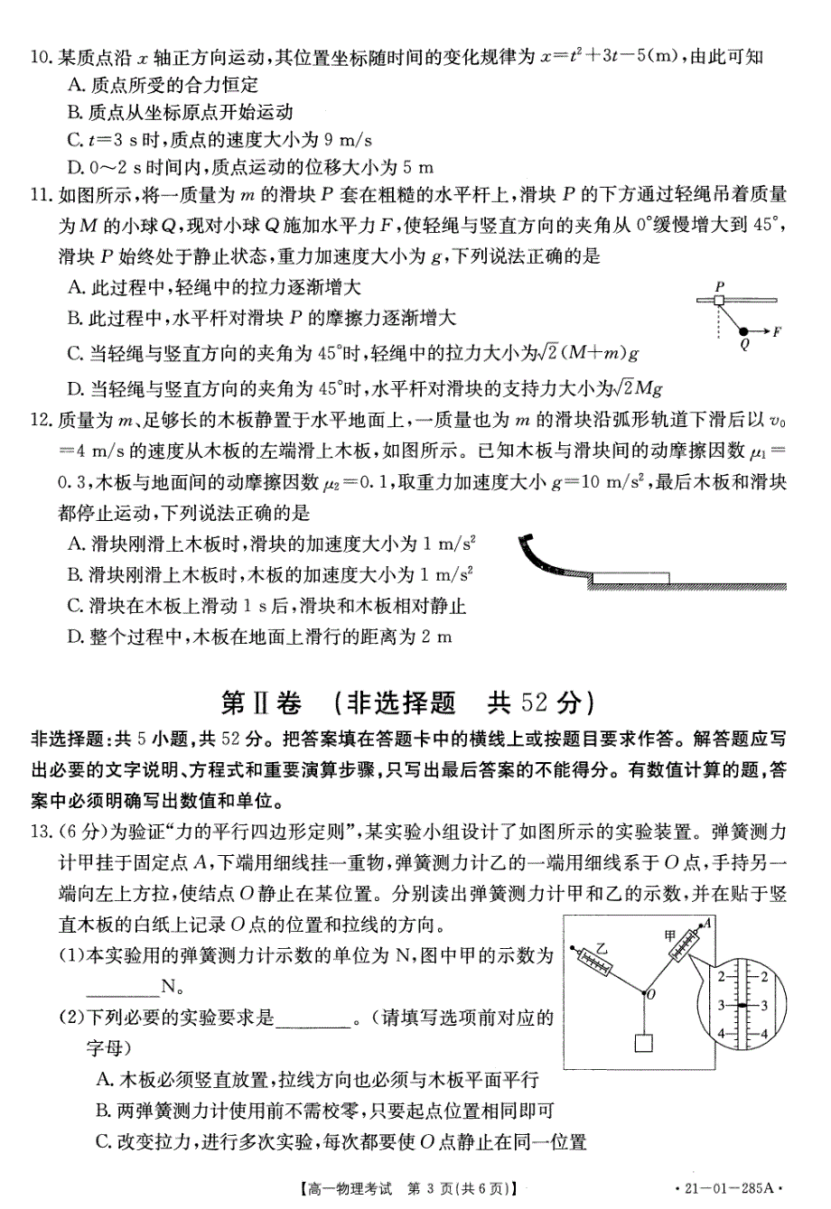 安徽省皖西南联盟2020—2021学年高一下学期开学考物理试题 PDF版含答案.pdf_第3页