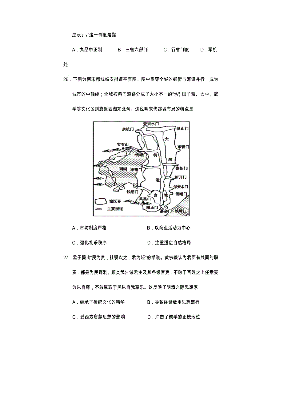 四川省遂宁市2022届高三下学期三诊试题（三模） 文综历史 WORD版含答案.doc_第2页