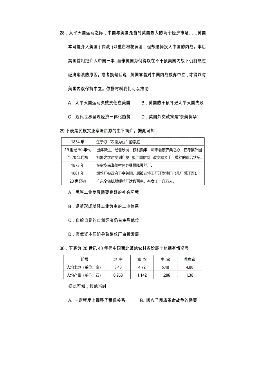 四川省遂宁市2022届高三下学期三诊试题（三模） 文综历史 WORD版含答案.doc_第3页