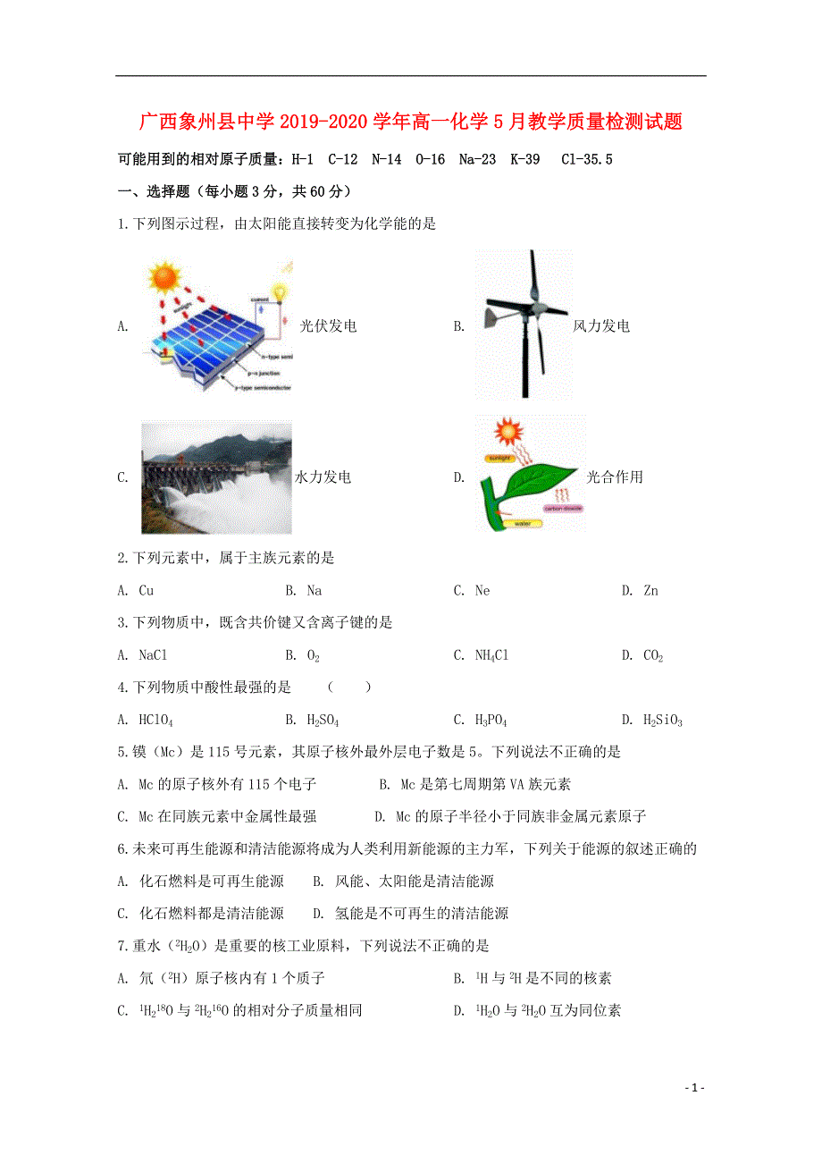 广西象州县中学2019-2020学年高一化学5月教学质量检测试题.doc_第1页