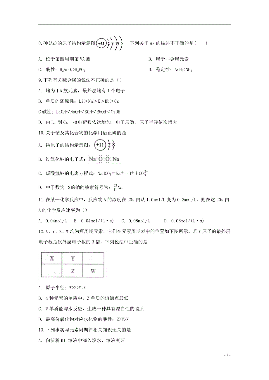 广西象州县中学2019-2020学年高一化学5月教学质量检测试题.doc_第2页