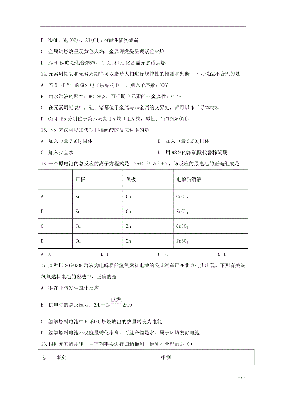 广西象州县中学2019-2020学年高一化学5月教学质量检测试题.doc_第3页