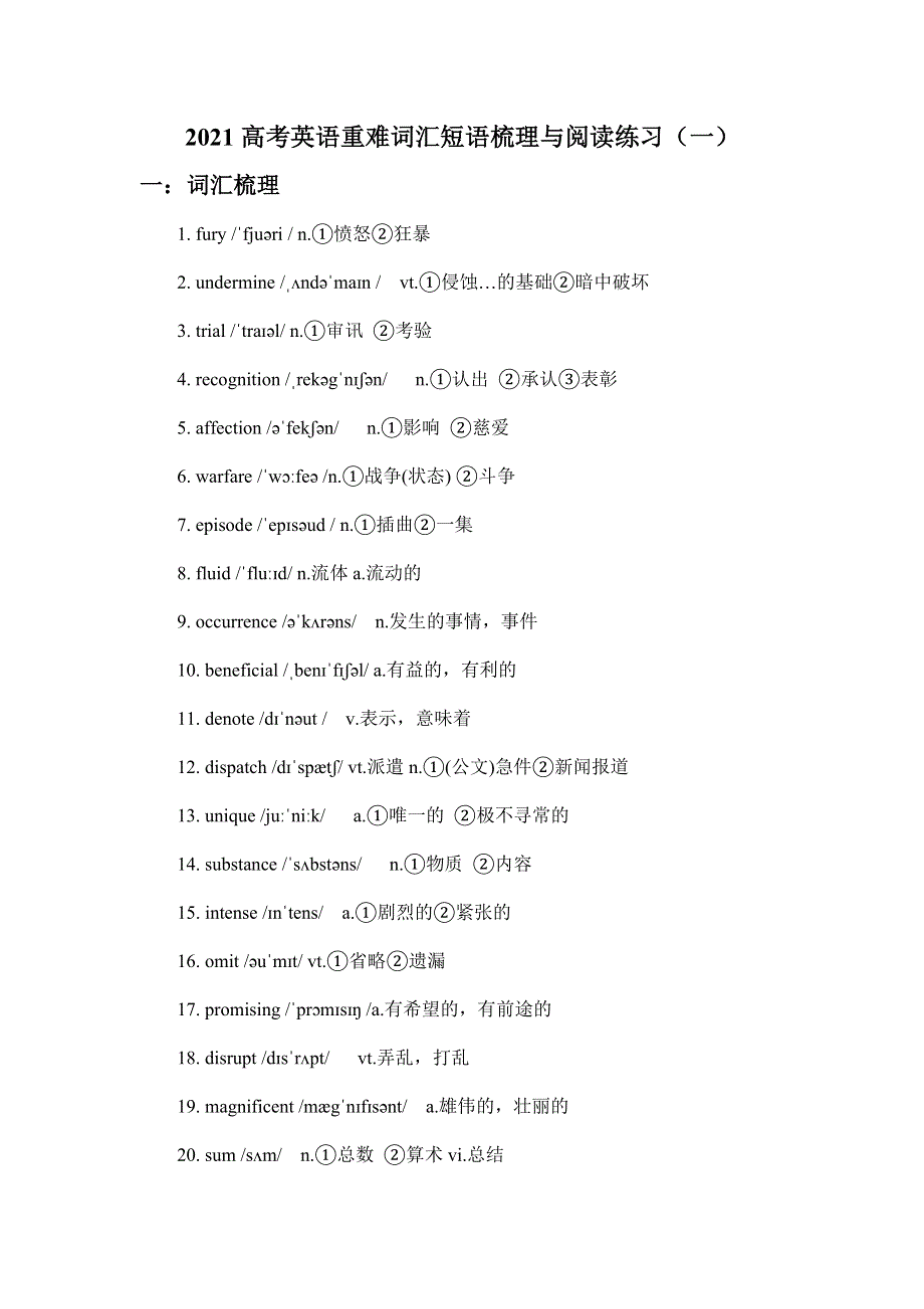 2021届高考英语重难词汇短语梳理与阅读练习（一） WORD版含答案.doc_第1页