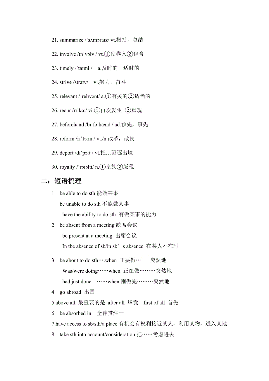 2021届高考英语重难词汇短语梳理与阅读练习（一） WORD版含答案.doc_第2页