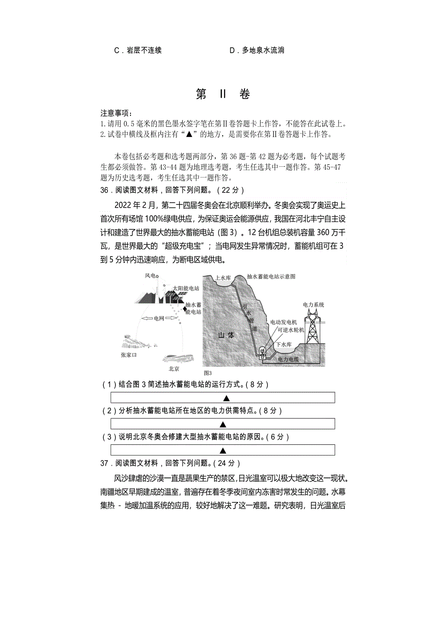 四川省遂宁市2022届高三下学期三诊试题（三模） 文综地理 WORD版含答案.doc_第3页