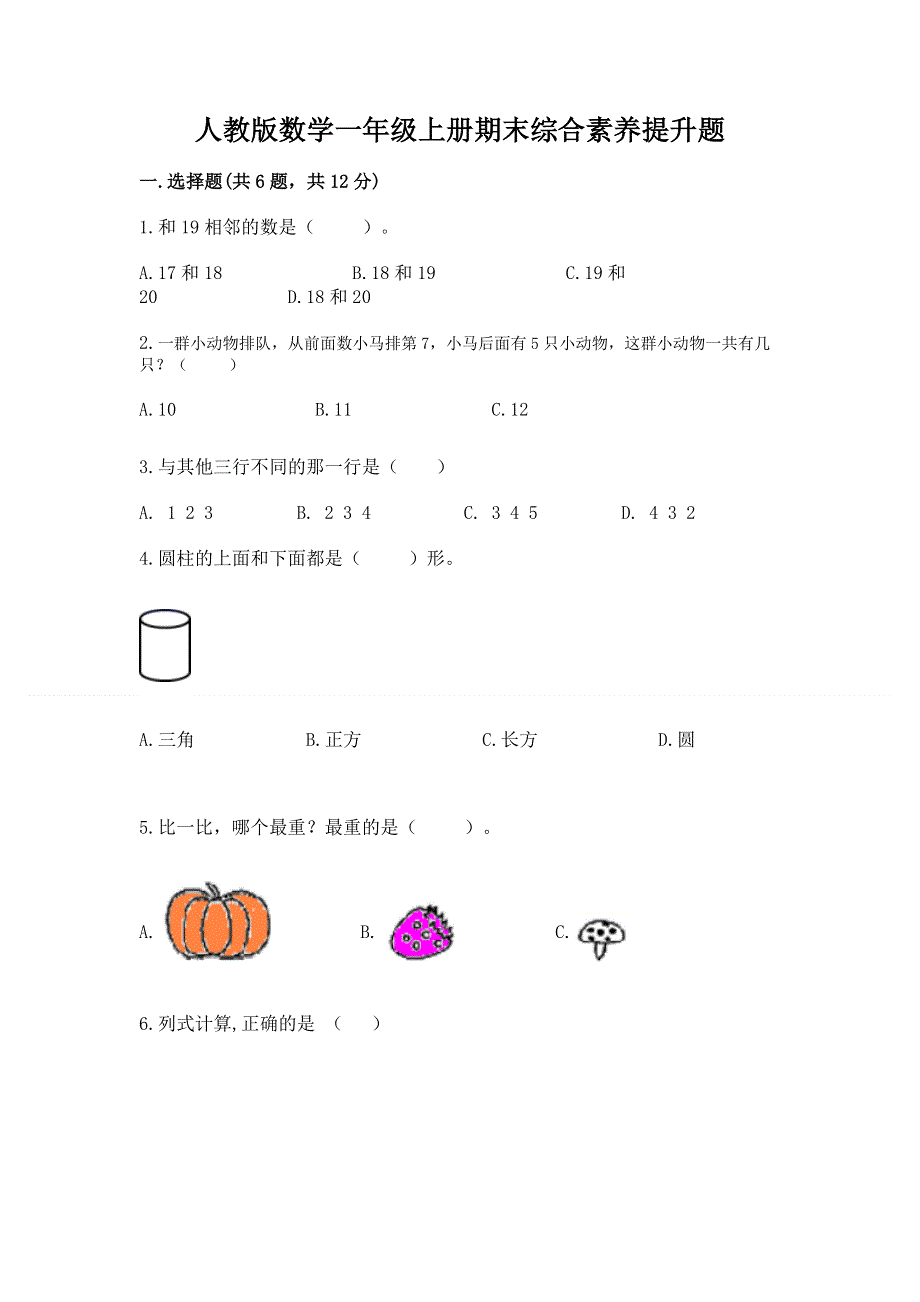 人教版数学一年级上册期末综合素养提升题含答案（b卷）.docx_第1页