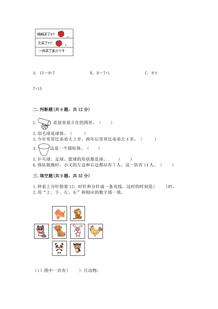 人教版数学一年级上册期末综合素养提升题含答案（b卷）.docx_第2页