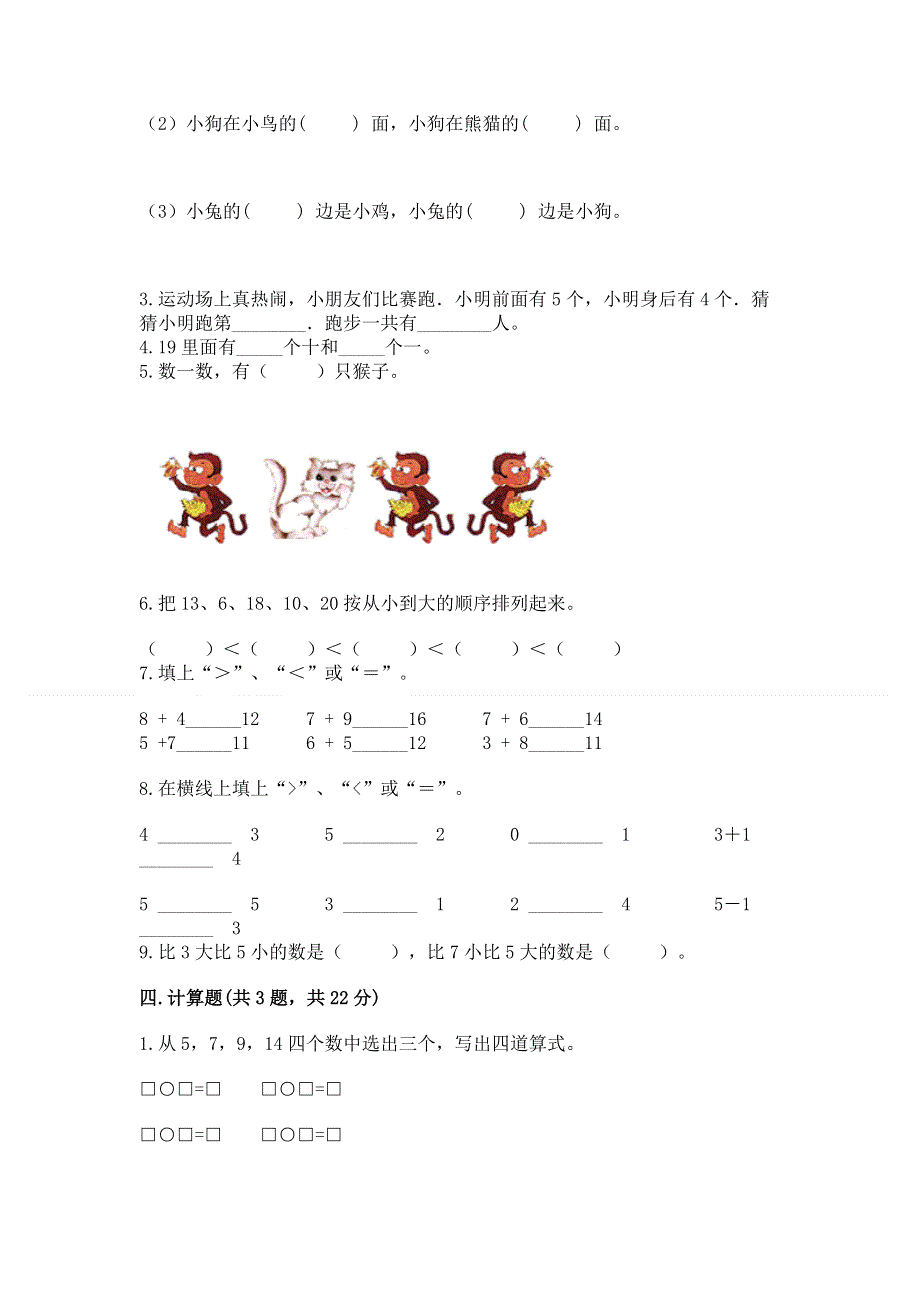 人教版数学一年级上册期末综合素养提升题含答案（b卷）.docx_第3页