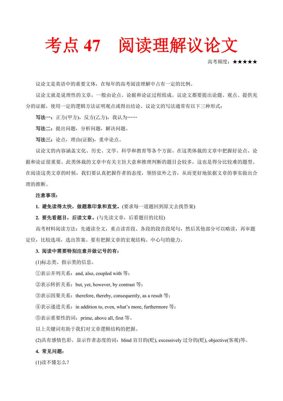 2021届高考英语通用版一轮复习考点专讲：考点47 阅读理解议论文 学案 WORD版含解析.doc_第1页