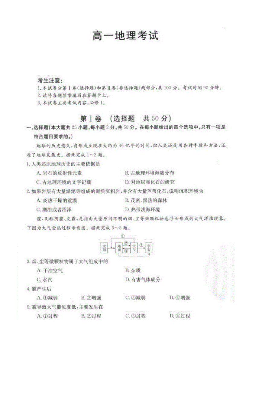 安徽省皖西南联盟2020—2021学年高一下学期开学考地理试题 PDF版含答案.pdf_第1页