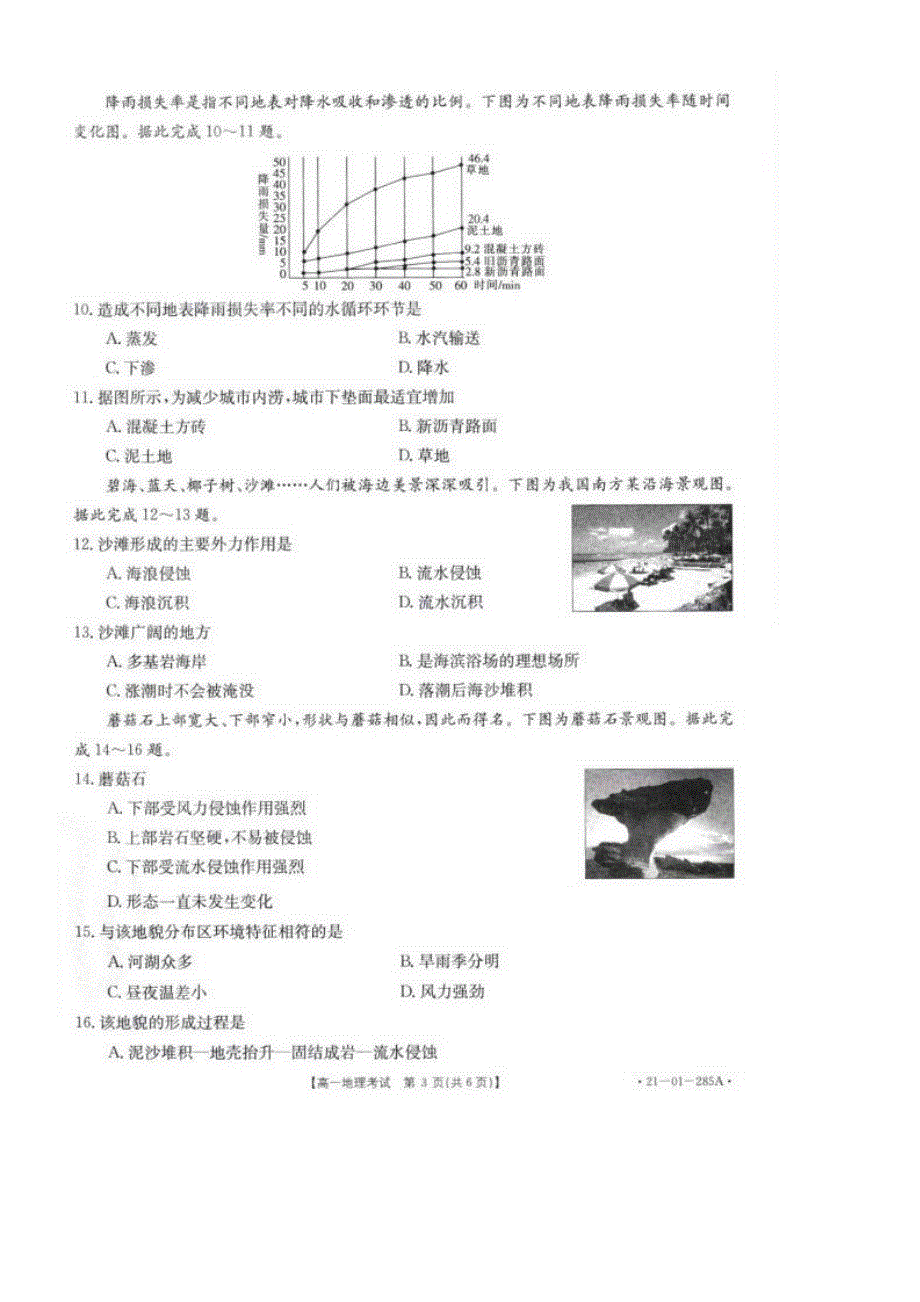 安徽省皖西南联盟2020—2021学年高一下学期开学考地理试题 PDF版含答案.pdf_第3页