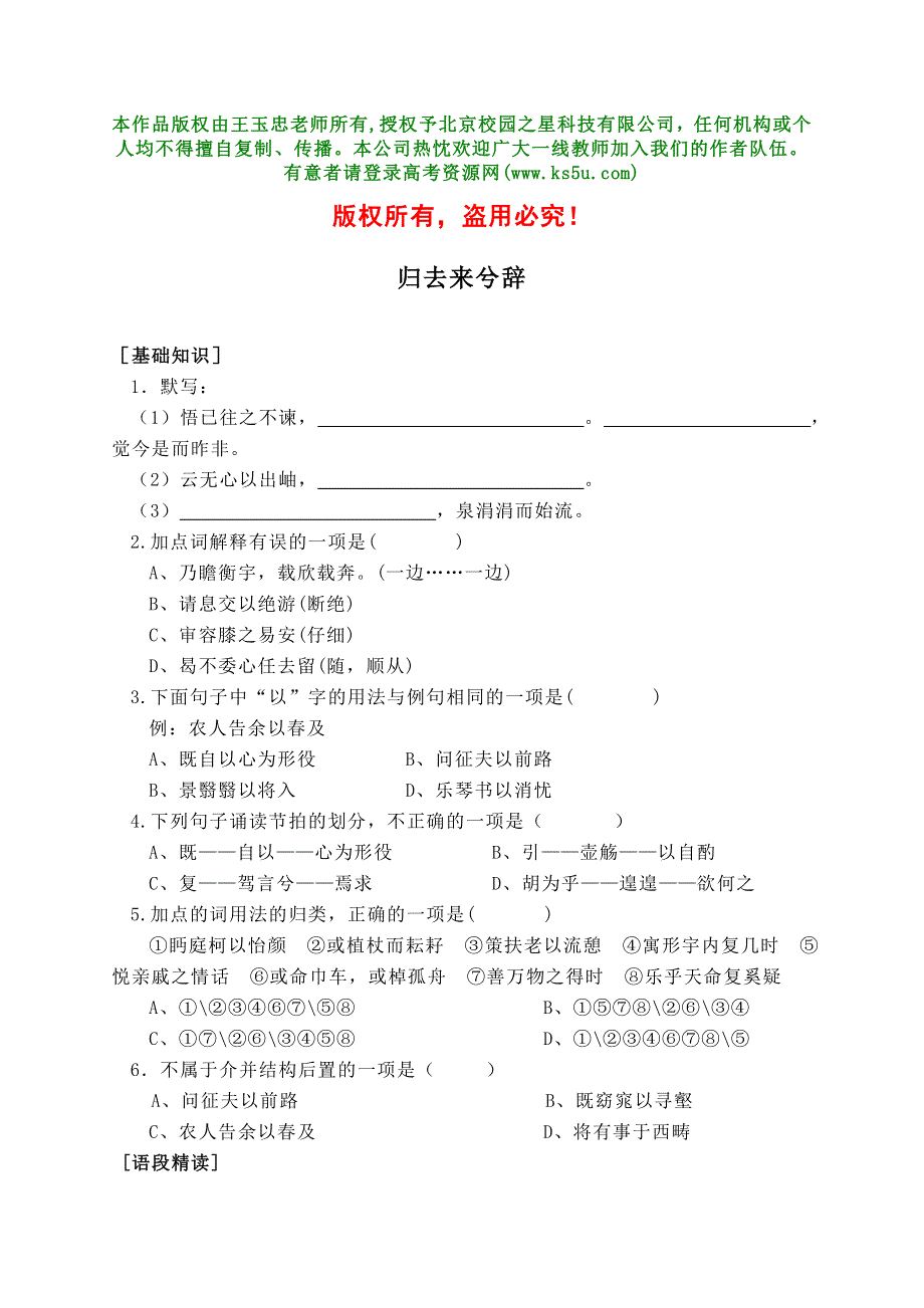 《归去来兮辞》同步练习1.doc_第1页