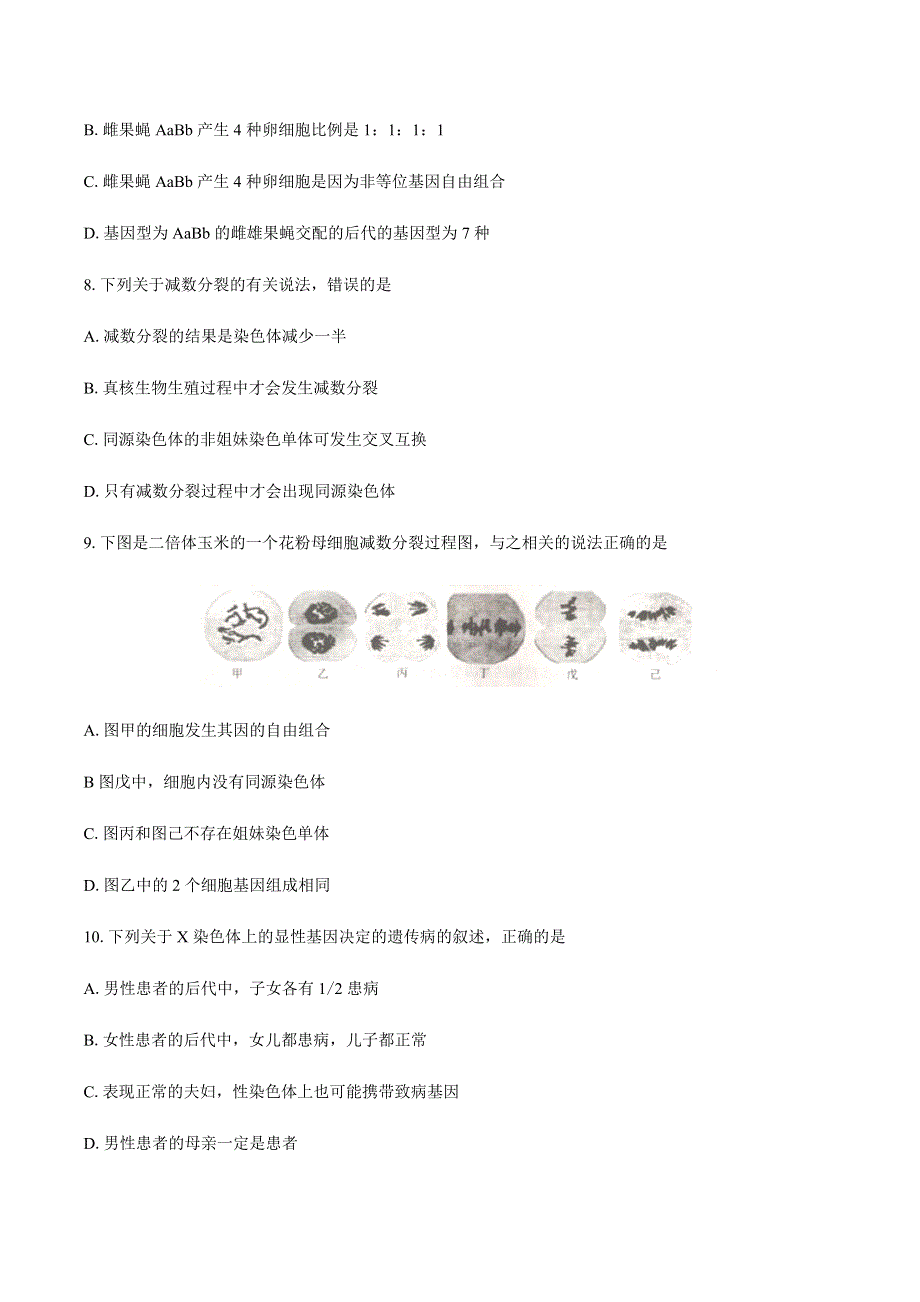 山东省平邑县、沂水县2019-2020学年高一下学期期中考试生物试题 WORD版含答案.docx_第3页