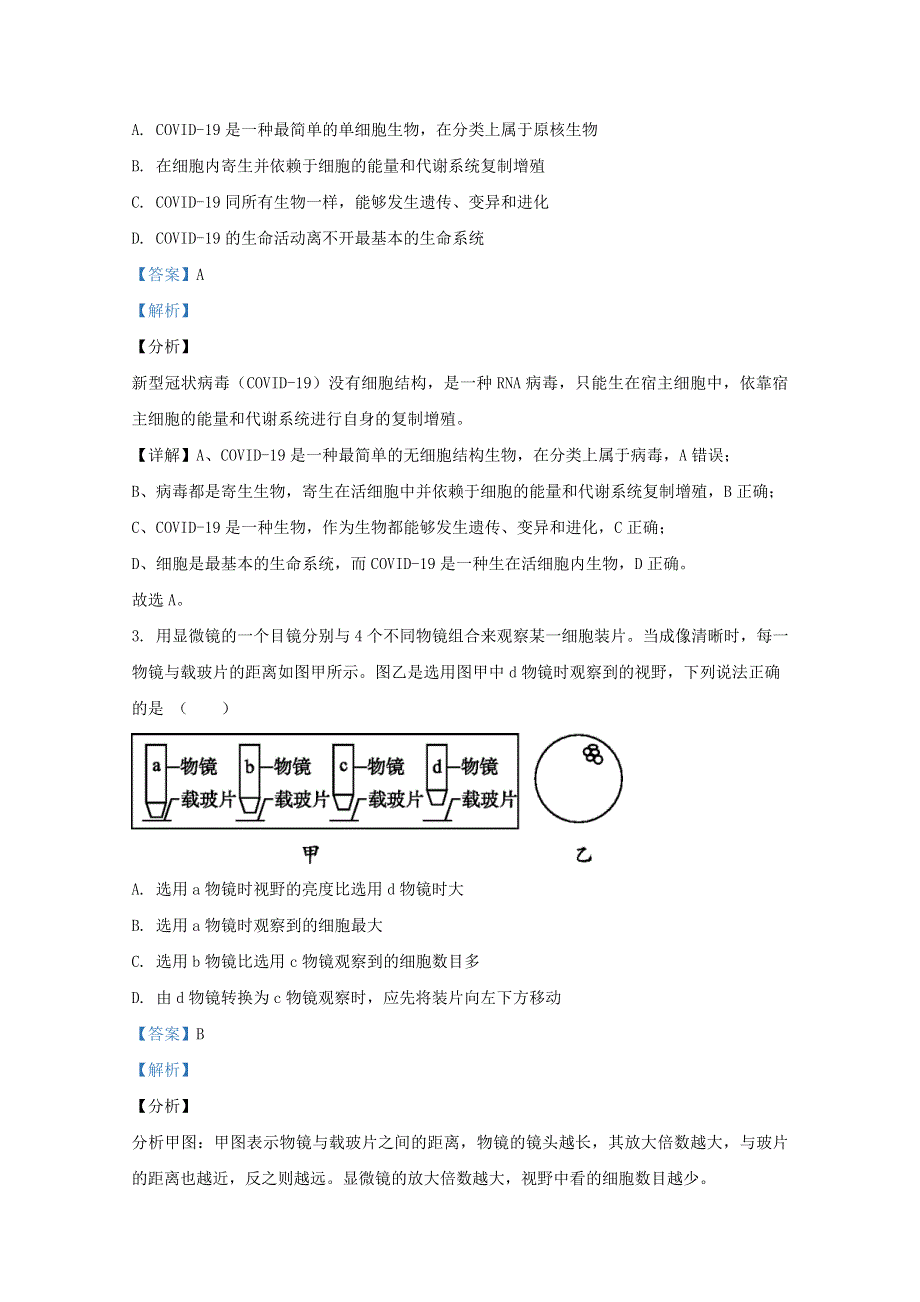 山东省济南市一中2020-2021学年高一生物上学期期中试题（含解析）.doc_第2页