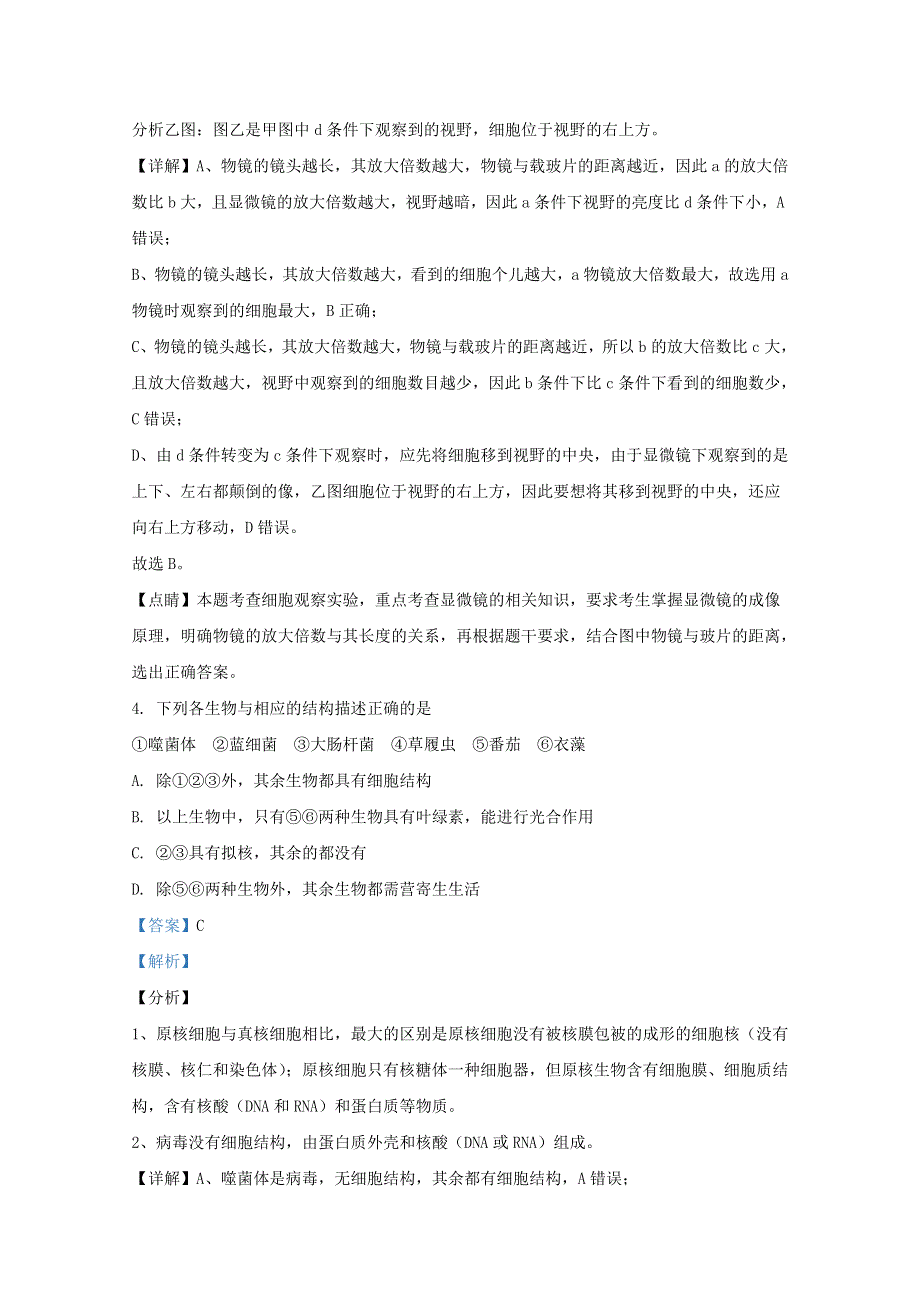 山东省济南市一中2020-2021学年高一生物上学期期中试题（含解析）.doc_第3页