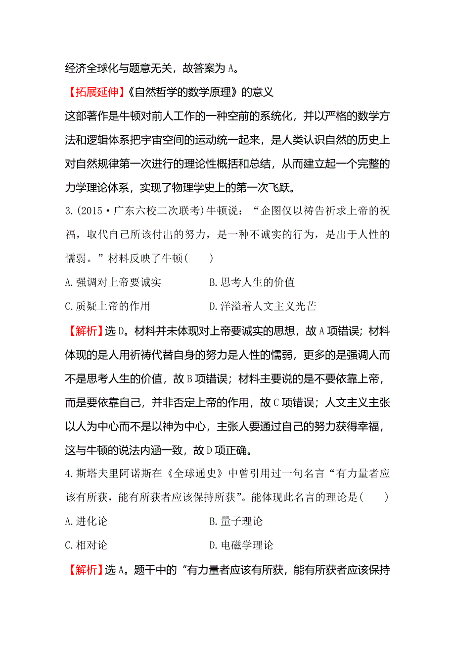 2016届高考岳麓版历史一轮复习 第13单元 第3讲 近代科学技术革命 课时提升作业 .doc_第2页