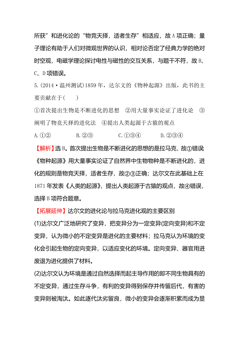 2016届高考岳麓版历史一轮复习 第13单元 第3讲 近代科学技术革命 课时提升作业 .doc_第3页