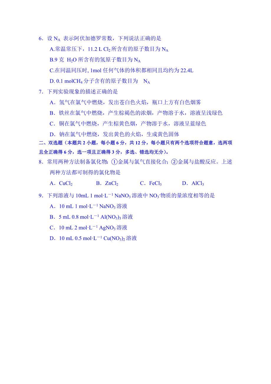 广东省惠州市第一中学2014-2015学年高一上学期期中考试化学试卷 WORD版含答案.doc_第2页