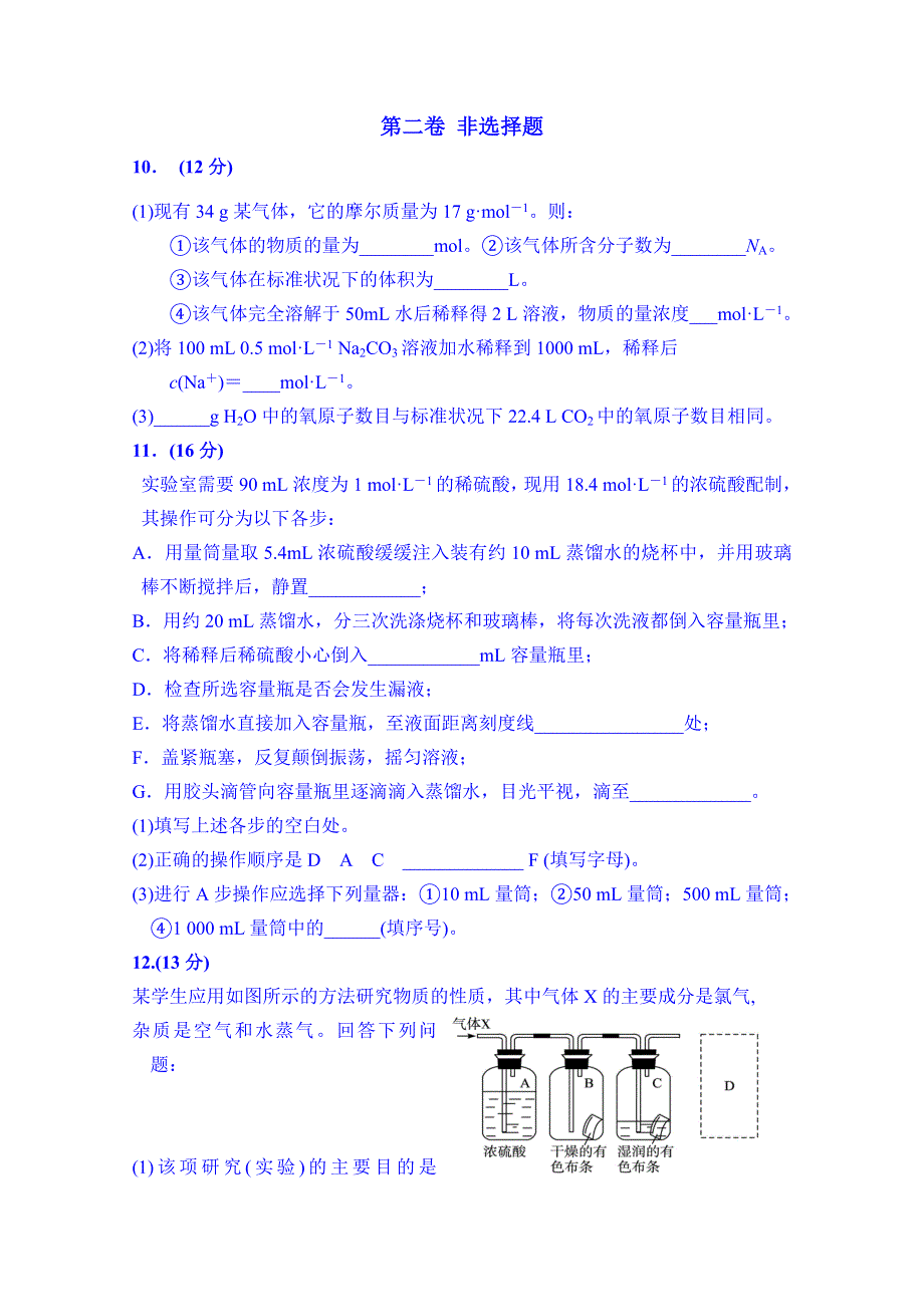 广东省惠州市第一中学2014-2015学年高一上学期期中考试化学试卷 WORD版含答案.doc_第3页