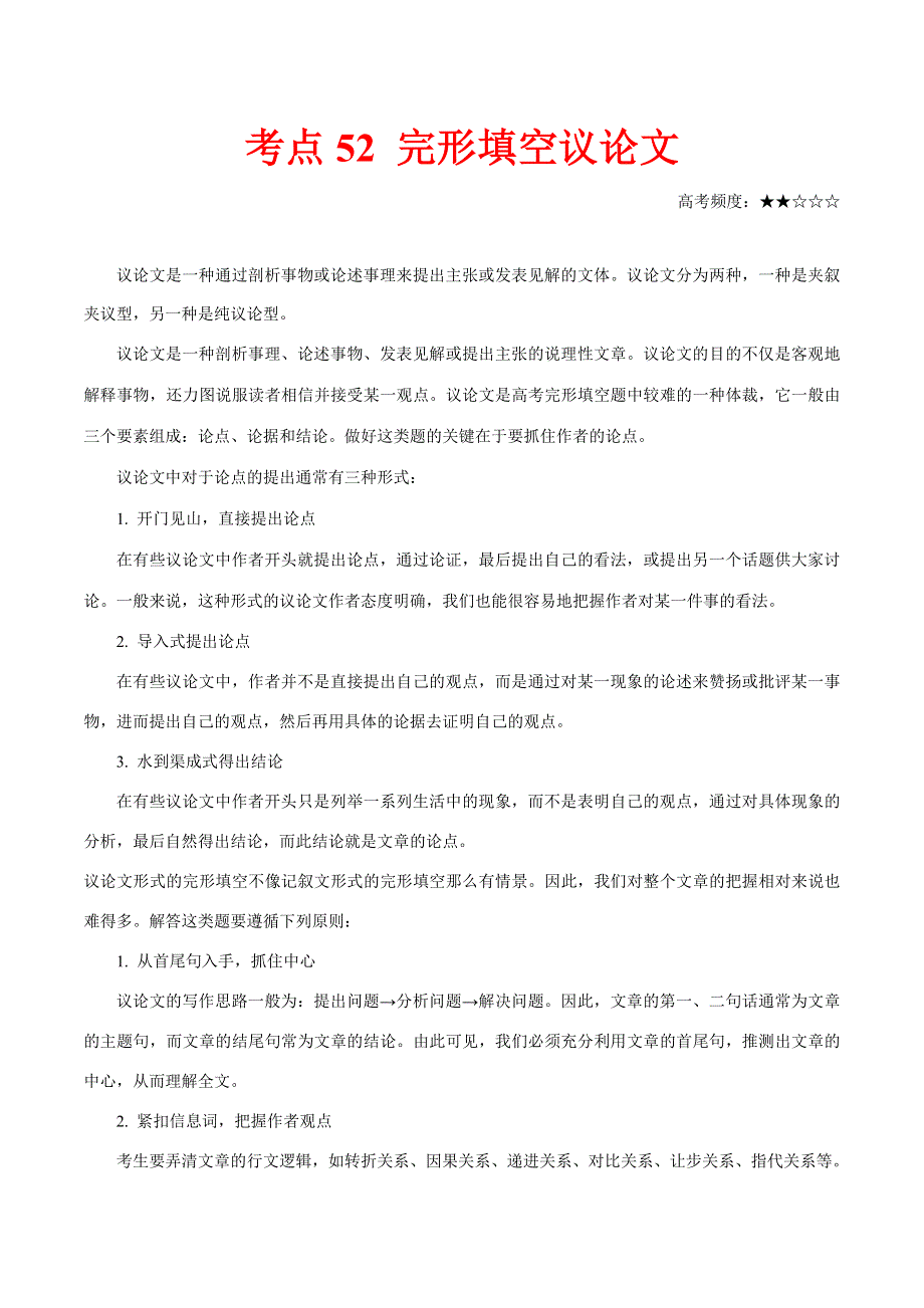 2021届高考英语通用版一轮复习考点专讲：考点52 完形填空议论文 学案 WORD版含解析.doc_第1页