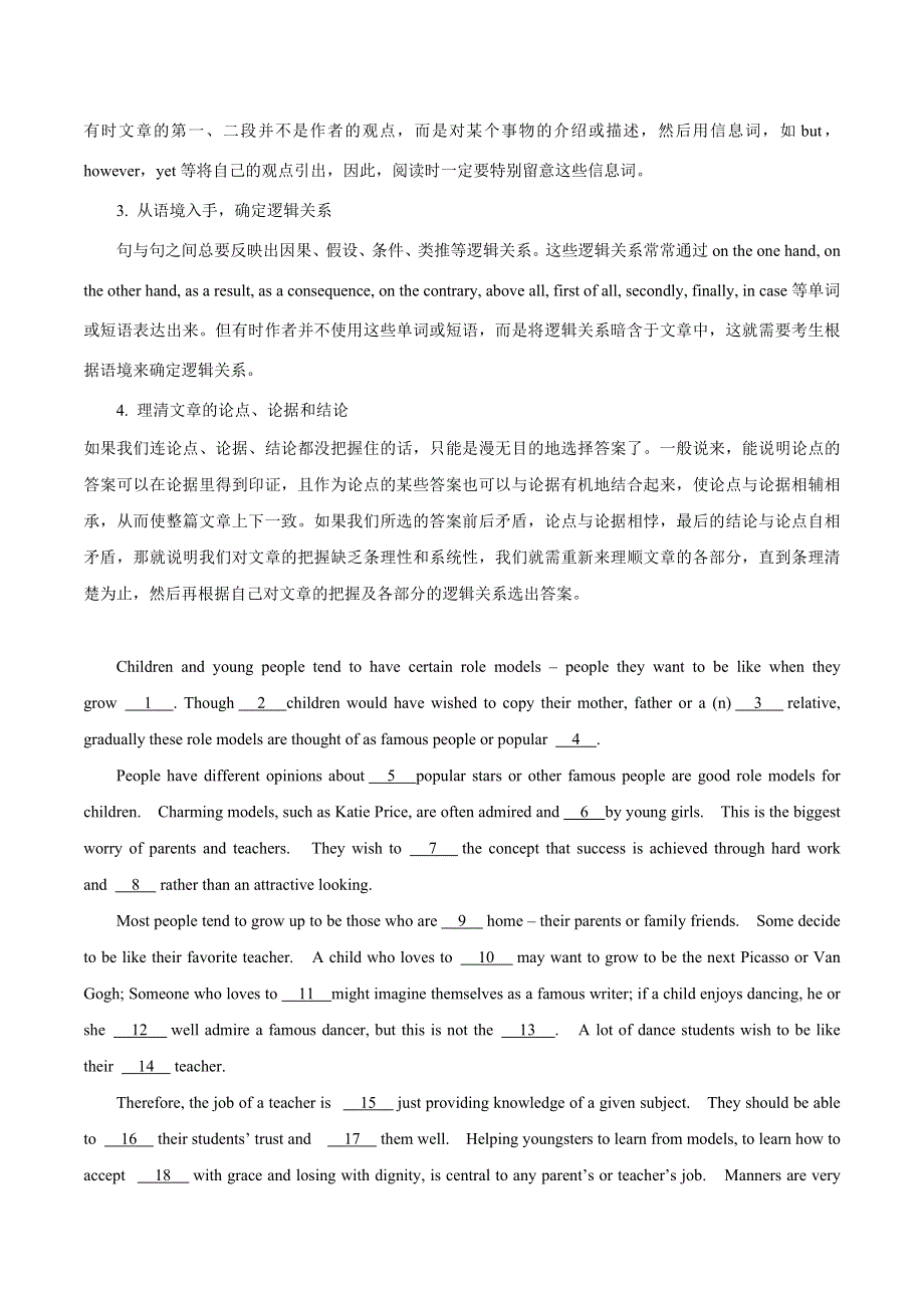 2021届高考英语通用版一轮复习考点专讲：考点52 完形填空议论文 学案 WORD版含解析.doc_第2页