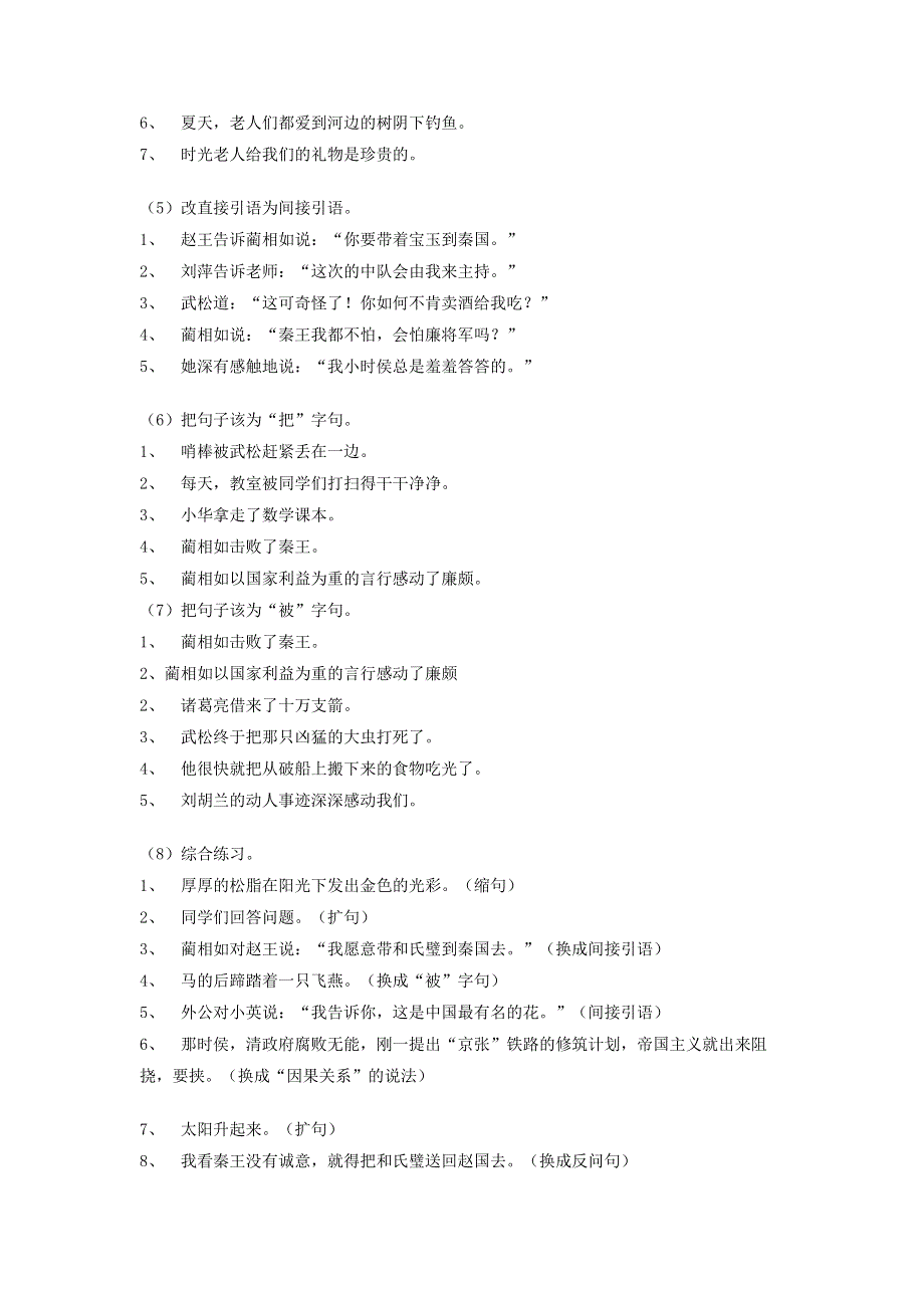 六年级语文分类复习练习题.doc_第2页