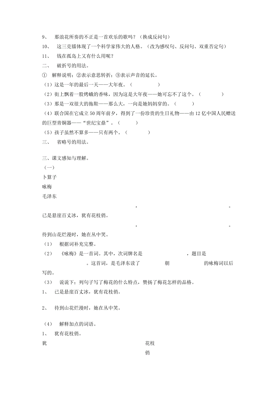 六年级语文分类复习练习题.doc_第3页