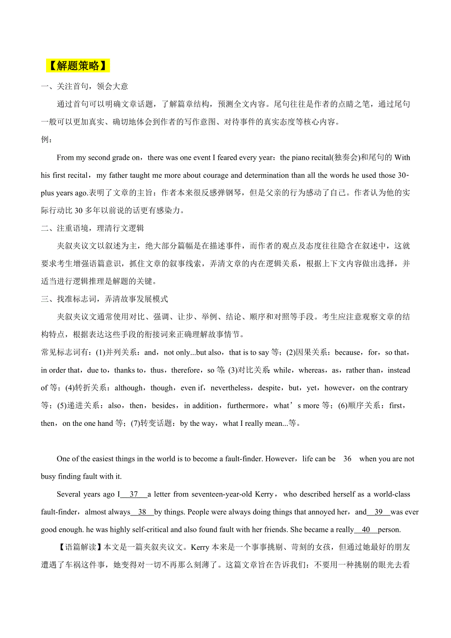 2021届高考英语通用版一轮复习考点专讲：考点50 完形填空夹叙夹议文 学案 WORD版含解析.doc_第2页