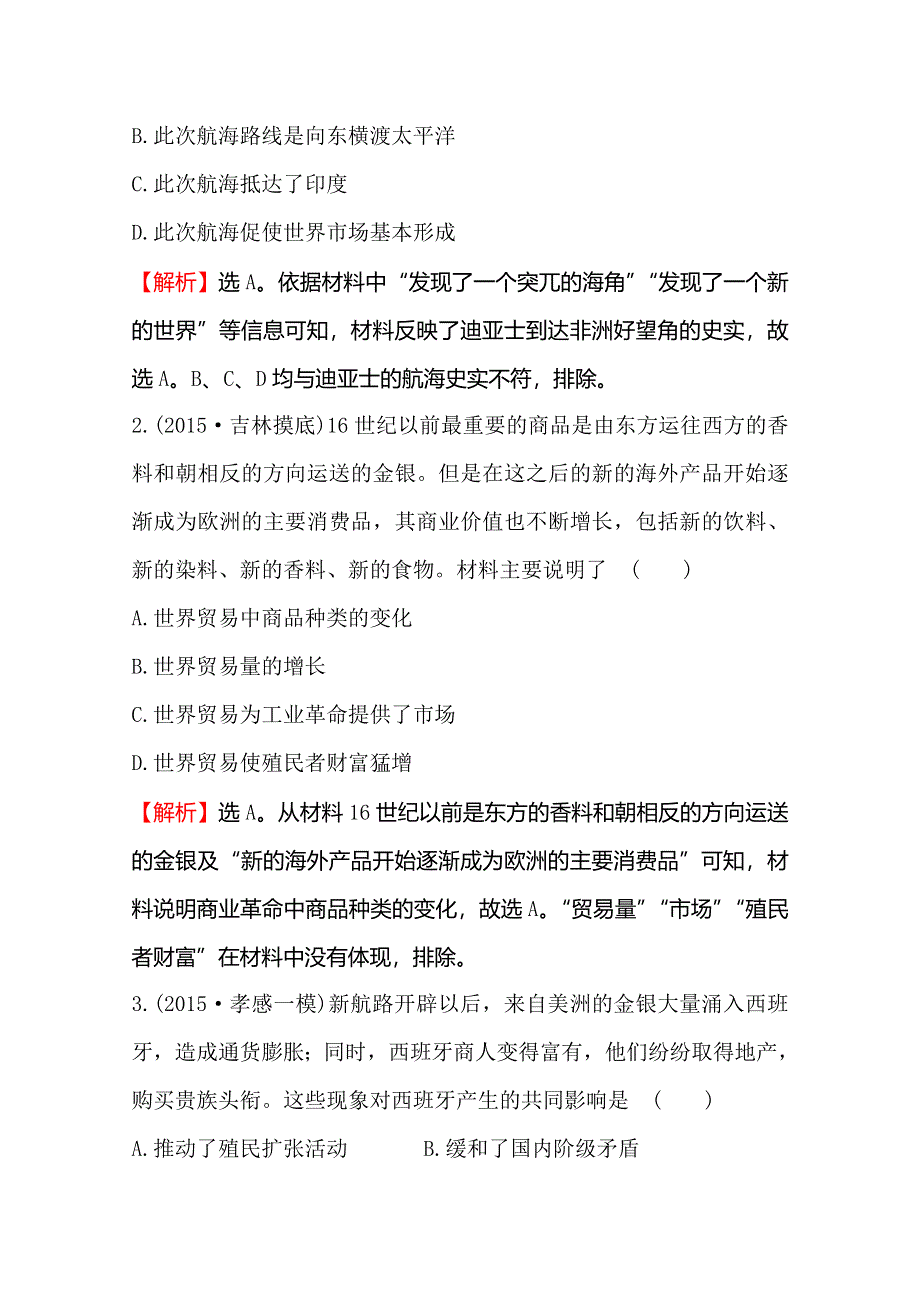 2016届高考岳麓版历史一轮复习 第8单元 第1讲 资本主义世界市场的形成与发展 课时提升作业 .doc_第2页