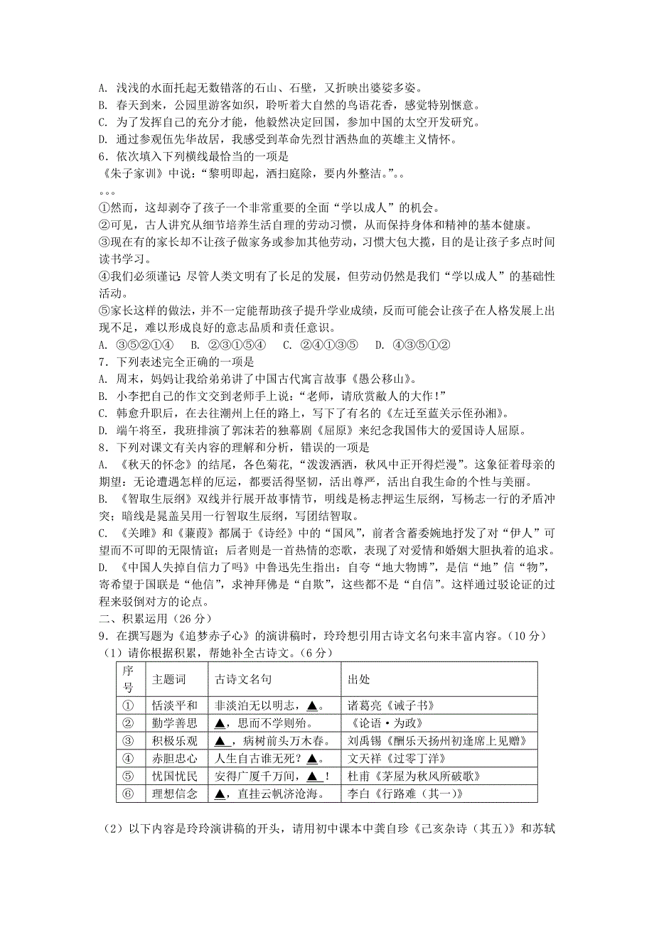 四川省遂宁市2021年中考语文试题.doc_第2页