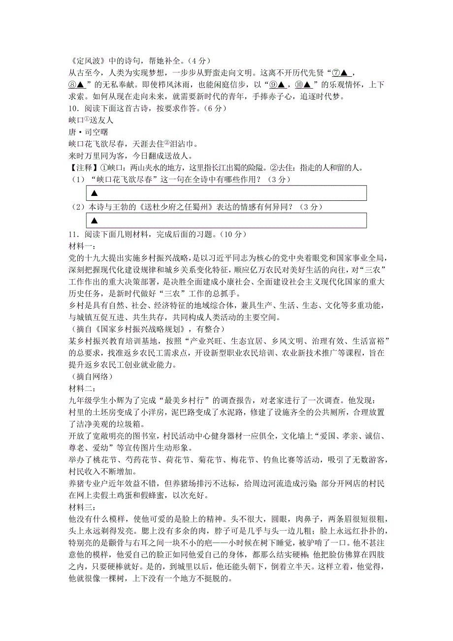 四川省遂宁市2021年中考语文试题.doc_第3页