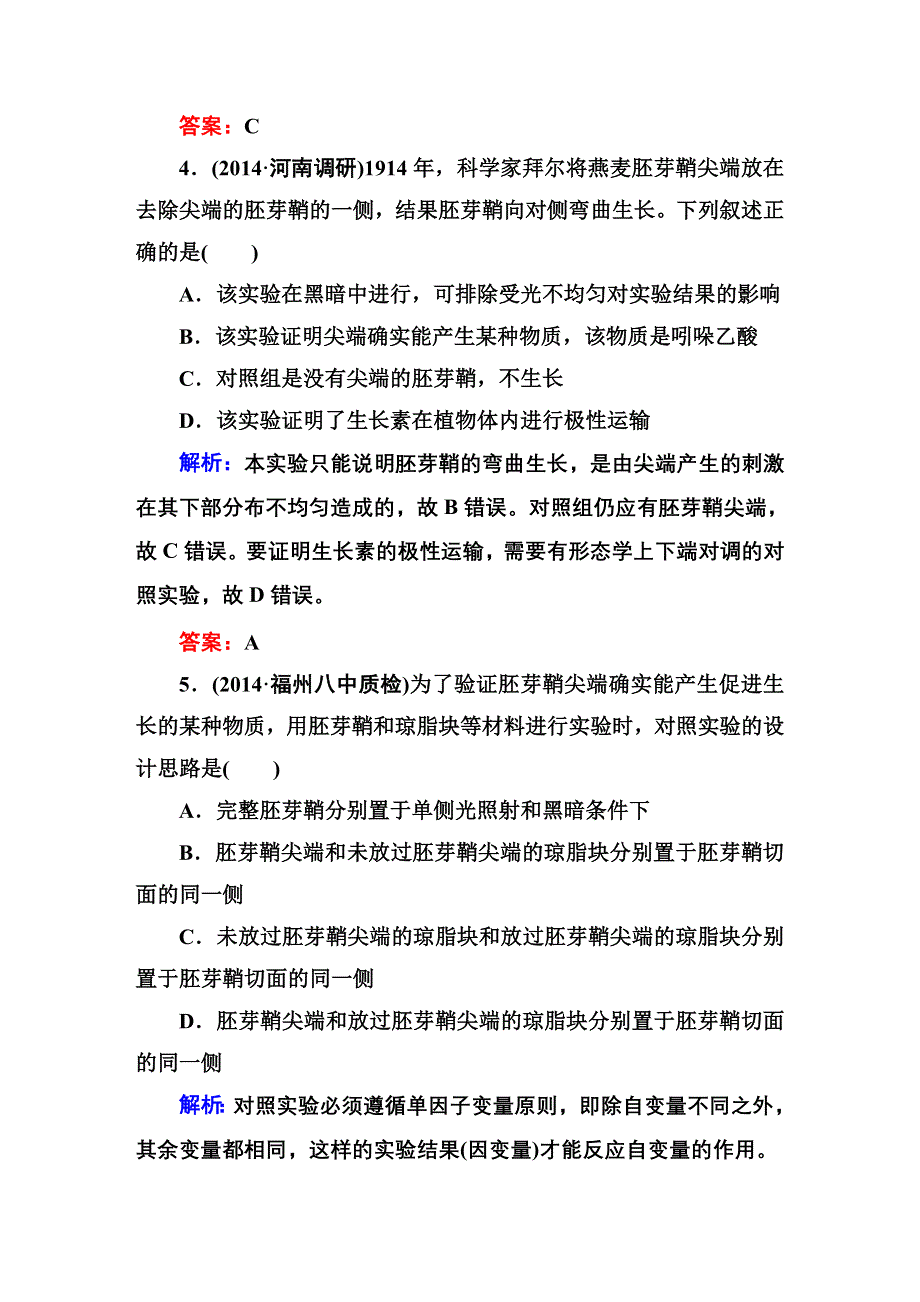 《红对勾》2015高考生物（人教版）一轮课时作业：必修3 第3章　植物的激素调节.DOC_第3页