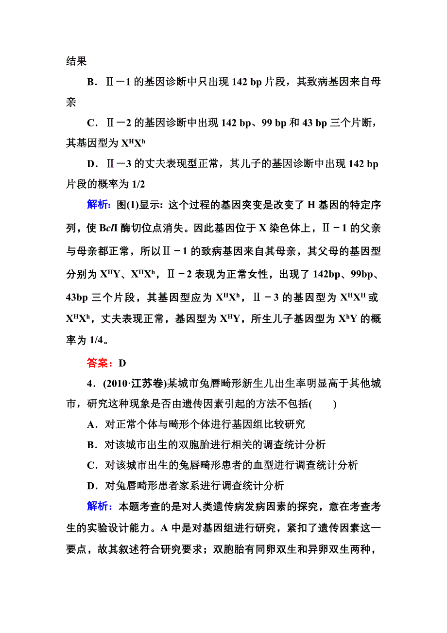 《红对勾》2015高考生物（人教版）一轮高考真题练习：必修2 第5章 第3节　人类遗传病.DOC_第3页