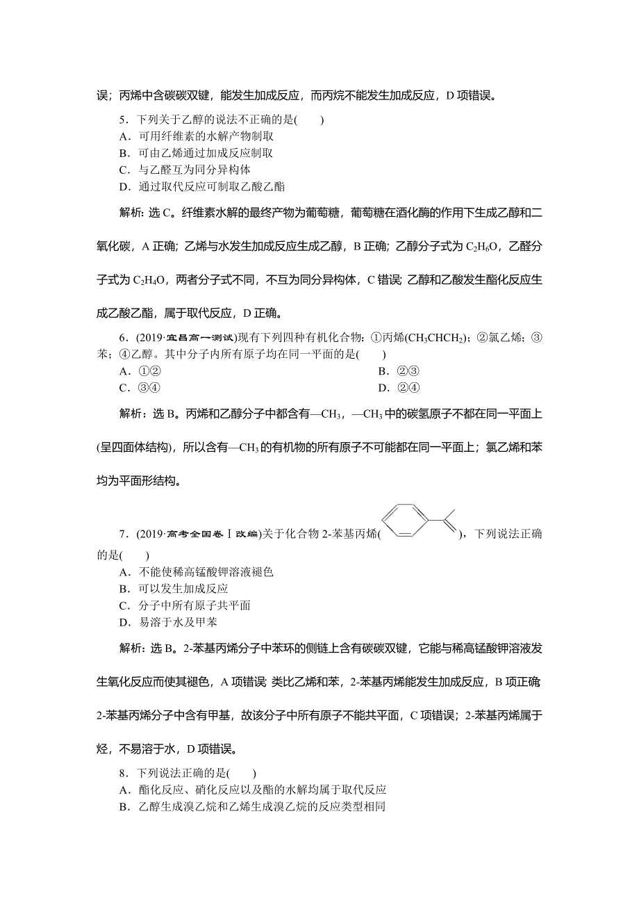 2019-2020学年人教版化学必修二江苏专用练习：第三章 有机化合物 章末过关检测（三） WORD版含解析.doc_第2页