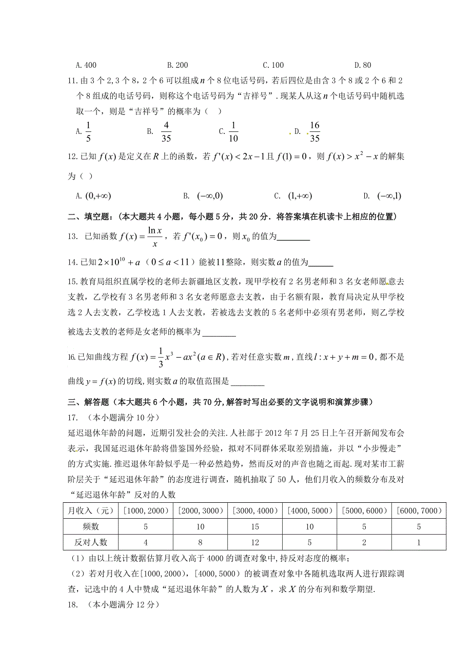 黑龙江省哈六中2012-2013学年高二下学期期中考试数理卷 WORD版含答案.doc_第2页