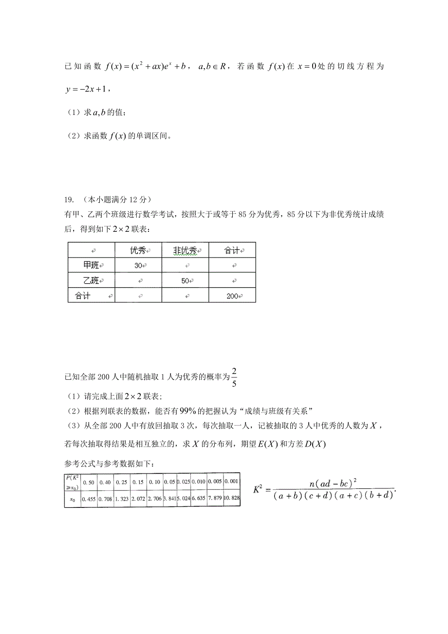 黑龙江省哈六中2012-2013学年高二下学期期中考试数理卷 WORD版含答案.doc_第3页