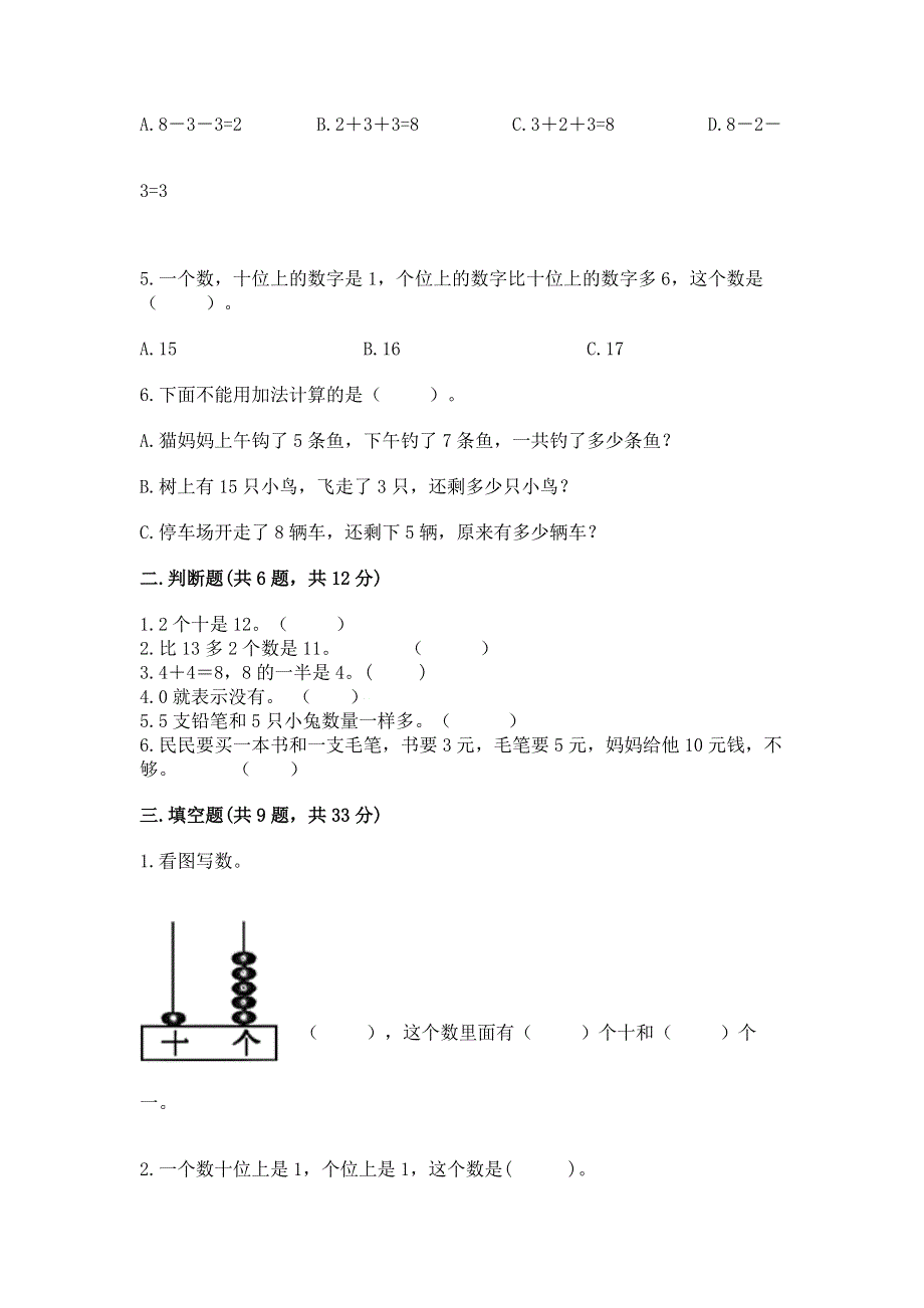 人教版数学一年级上册期末综合素养提升题及答案（真题汇编）.docx_第2页