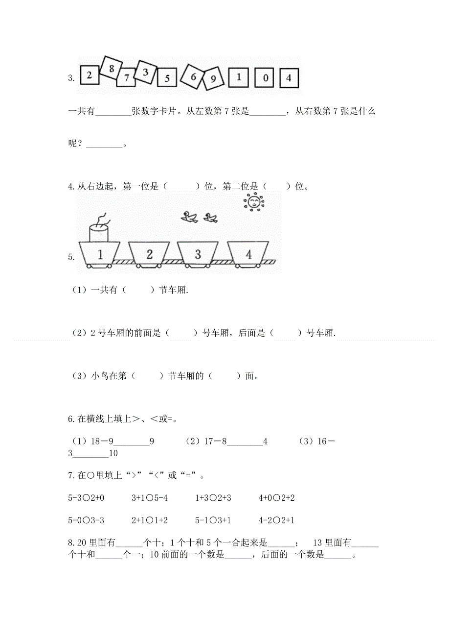 人教版数学一年级上册期末综合素养提升题及答案（真题汇编）.docx_第3页